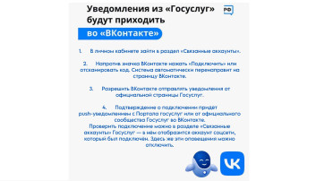 Оперативно получать информацию о доступных мерах господдержкитвологжане могут ВКонтакте, подключив уведомления от Госуслуг Оперативно получать информацию о доступных мерах господдержкитвологжане могут ВКонтакте, подключив уведомления от Госуслуг.
