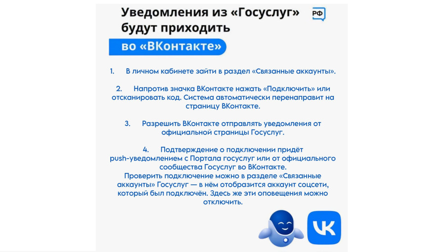 Оперативно получать информацию о доступных мерах господдержкитвологжане могут ВКонтакте, подключив уведомления от Госуслуг Оперативно получать информацию о доступных мерах господдержкитвологжане могут ВКонтакте, подключив уведомления от Госуслуг.